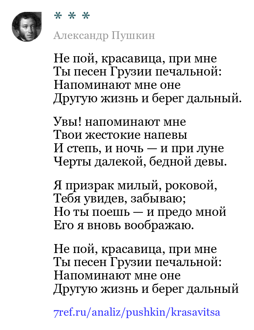 Александр Пушкин — Не пой, красавица, при мне
