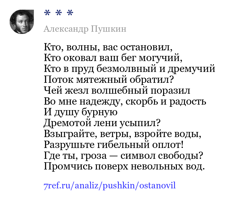 Александр Пушкин — Кто, волны, вас остановил